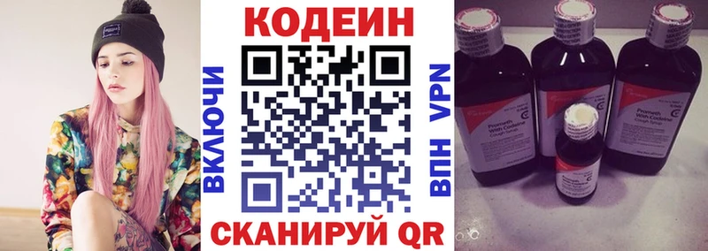 Кодеин напиток Lean (лин)  Питкяранта 